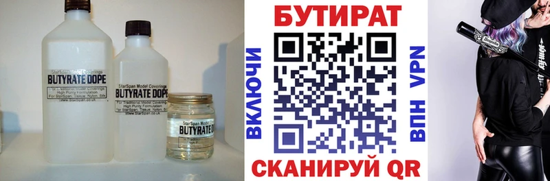 Бутират вода  Сыктывкар 